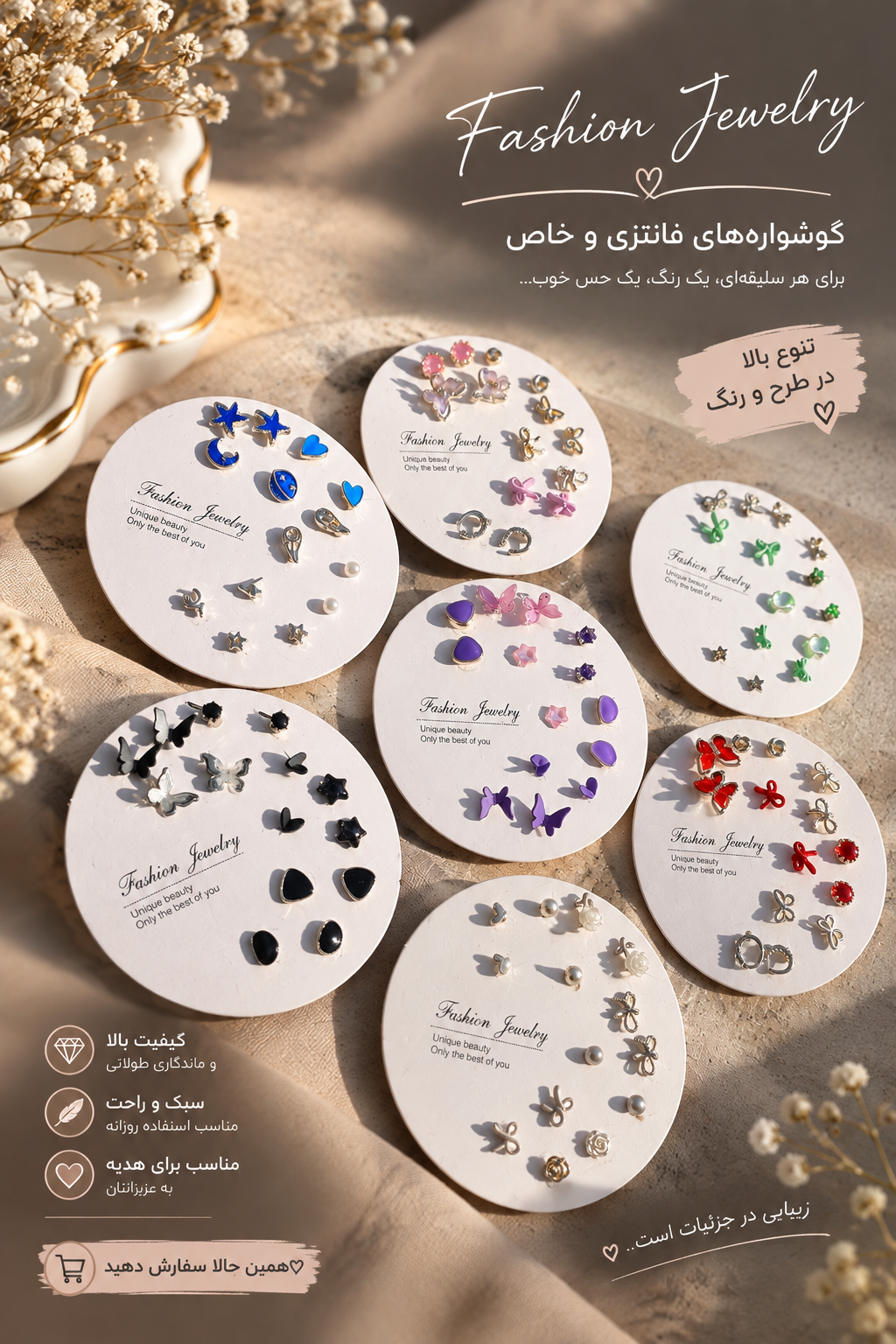 پک گوشواره مراقبتی